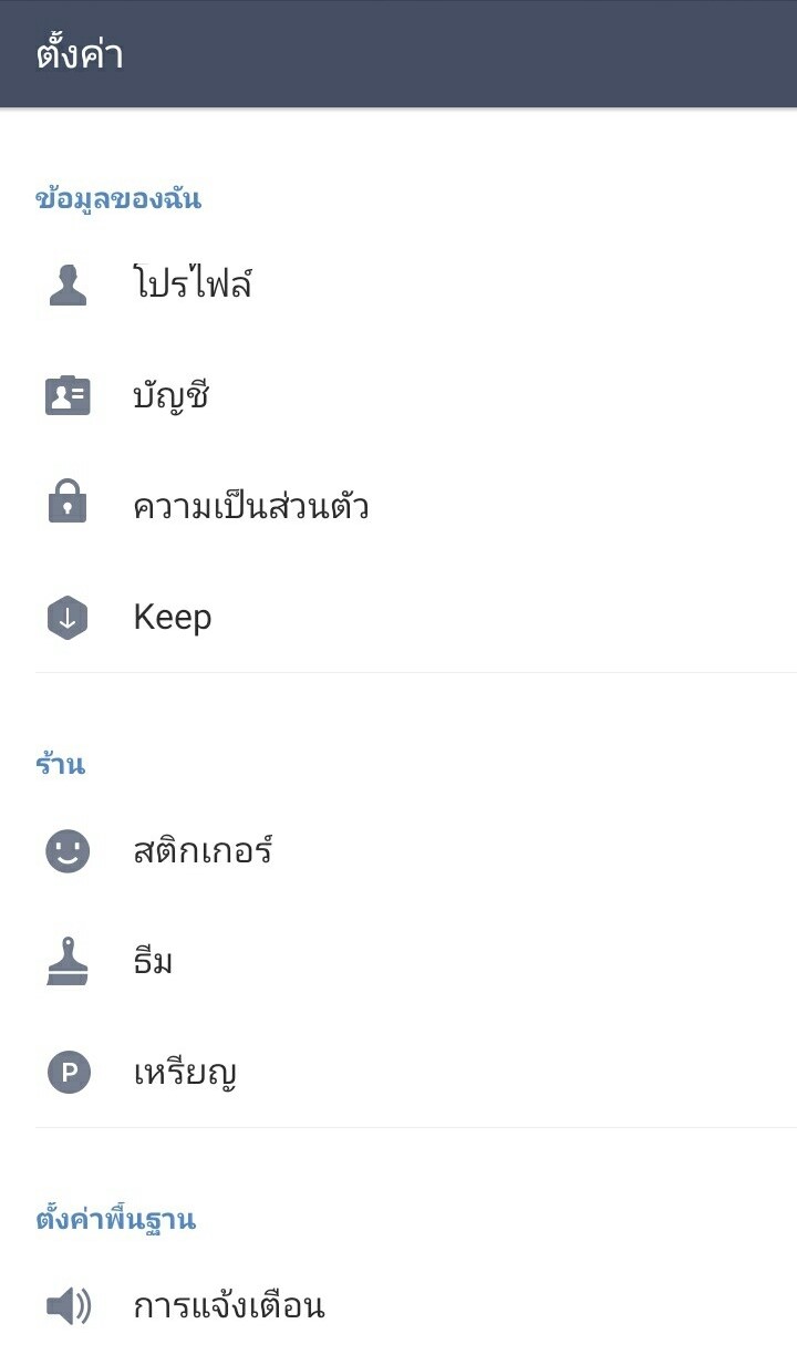 วิธี Link LINE ID