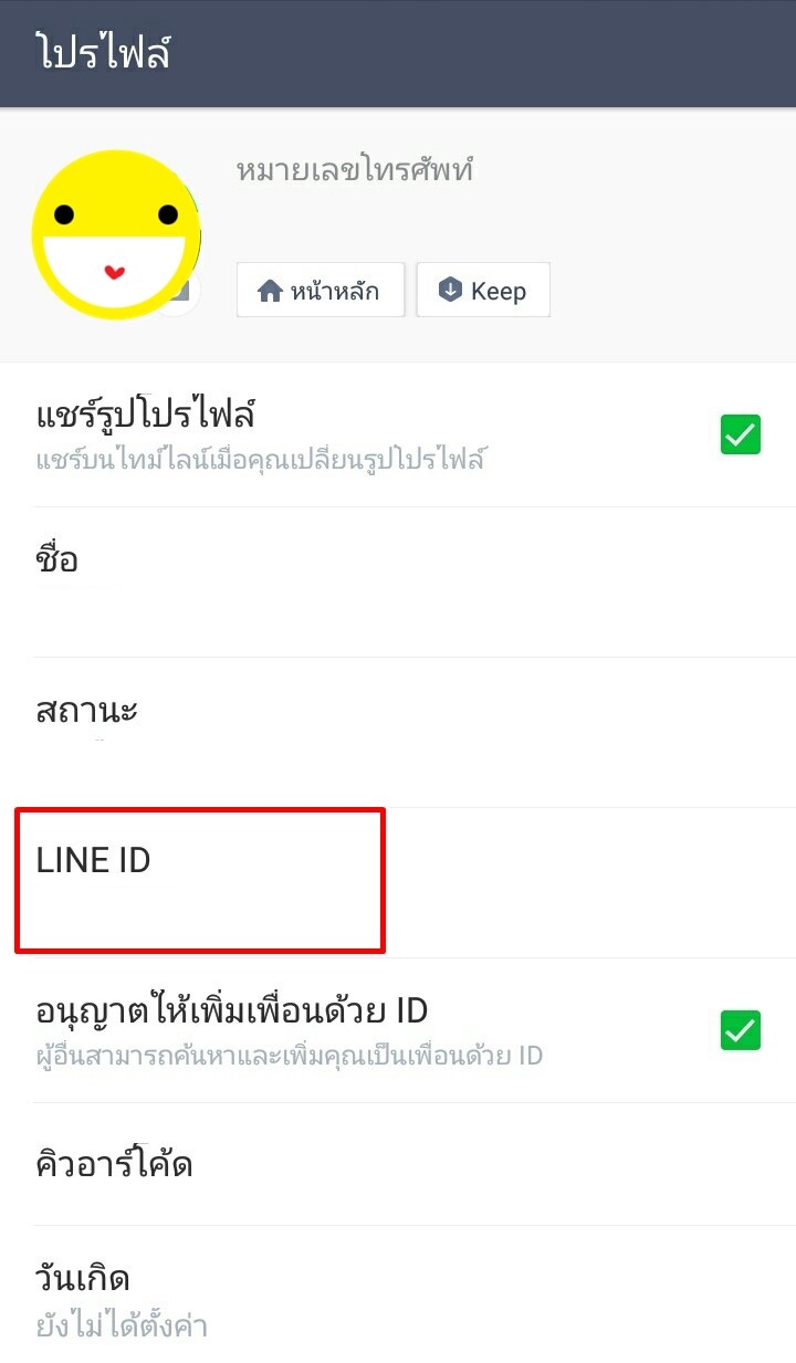 วิธี Link LINE ID