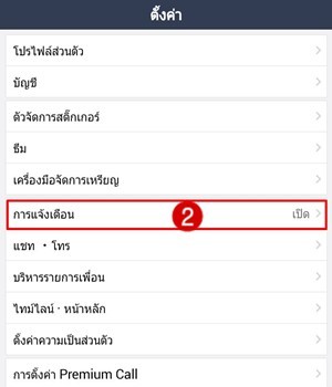 วิธีปิดการแจ้งเตือนเกมส์ใน Line