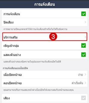วิธีปิดการแจ้งเตือนเกมส์ใน Line