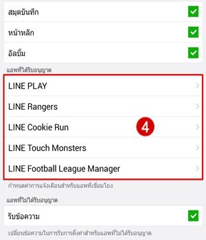 วิธีปิดการแจ้งเตือนเกมส์ใน Line