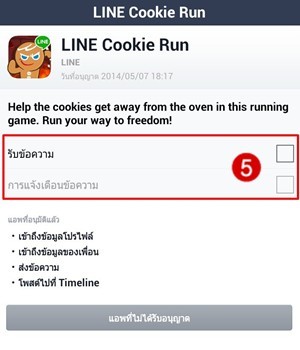 วิธีปิดการแจ้งเตือนเกมส์ใน Line