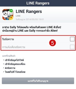 วิธีปิดการแจ้งเตือนเกมส์ใน Line