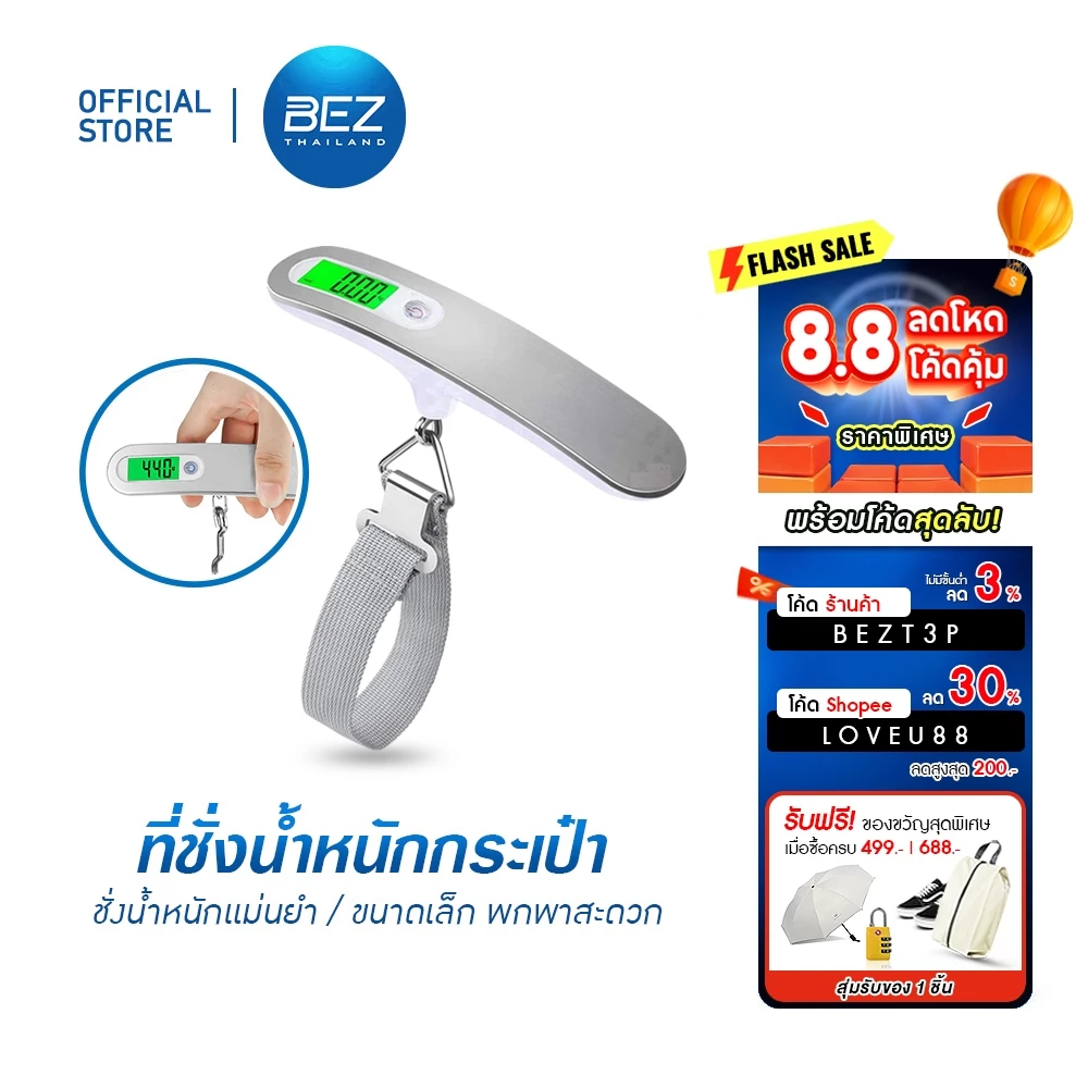 BEZ ที่ชั่งน้ำหนัก กระเป๋าเดินทาง เครื่องชั่งน้ำหนัก luggage scale travel
